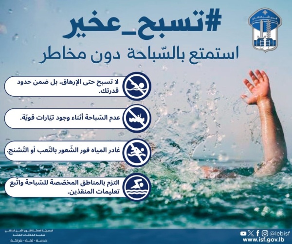 قوى الأمن بالص ورة تسبح عخير
