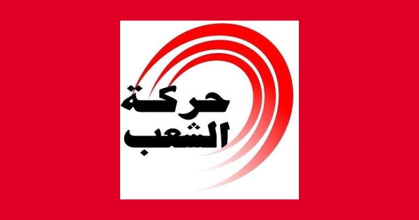 حركة الشعب تطالب بإطلاق سراح معتقلي أسطول الصمود في تونس حركة الشعب تطالب بإطلاق سراح معتقلي أسطول الصمود في تونس