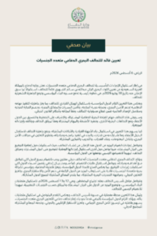 السعودية تعلن تعيين قائد للتحالف البحري الدفاعي متعدد الجنسيات السعودية تعلن تعيين قائد للتحالف البحري الدفاعي متعدد الجنسيات