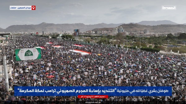 مسيرات صنعاء المليونية تدين إساءة ترامب لمكة وتبارك الانتصار التاريخي لإيران ومحور المقاومة
