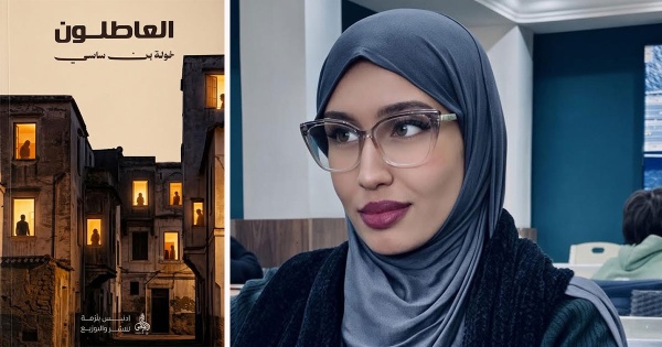 العاطلون لخولة بن ساسي تشريح مدينة الجنائز المؤجلة العاطلون لخولة بن ساسي تشريح مدينة الجنائز المؤجلة