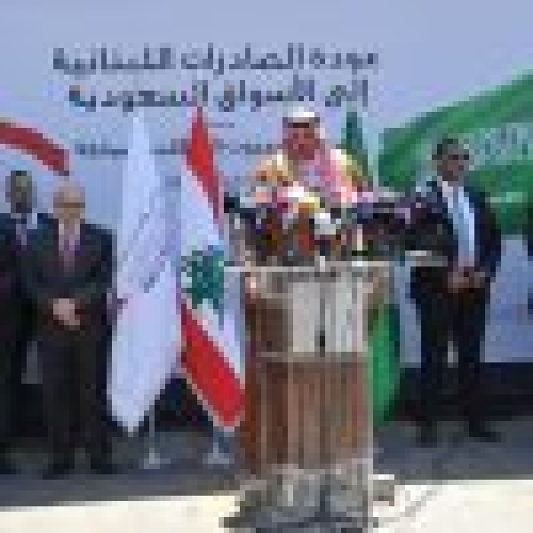 سفير المملكة لدى لبنان يدشن عملية استئناف الصادرات اللبنانية إلى الأسواق السعودية سفير المملكة لدى لبنان يدشن عملية استئناف الصادرات اللبنانية إلى الأسواق السعودية