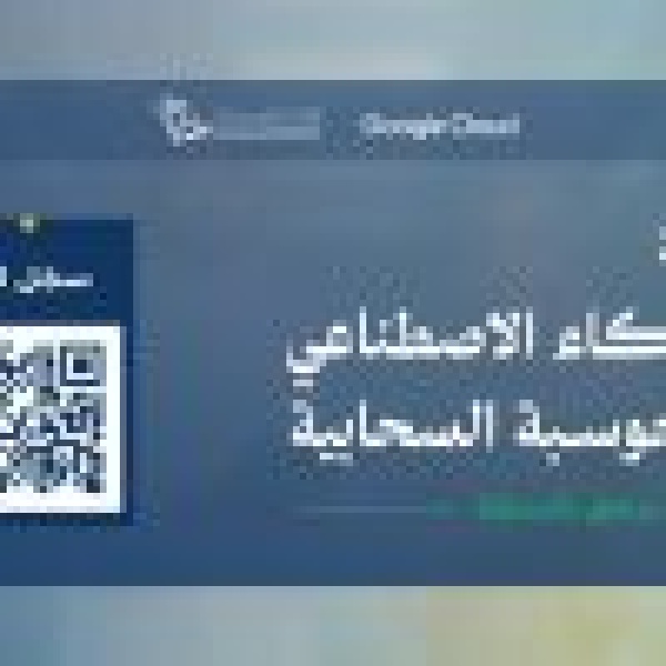 وزارة الاتصالات تطلق جولة الذكاء الاصطناعي والحوسبة السحابية في 10 مناطق بالمملكة وزارة الاتصالات تطلق جولة الذكاء الاصطناعي والحوسبة السحابية في 10 مناطق بالمملكة