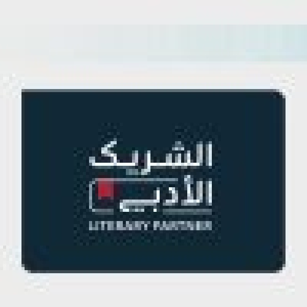 اللقاء الافتراضي المفتوح للشريك الأدبي تعزيز الاستدامة ودعم نمو القطاع الثقافي في المجتمع اللقاء الافتراضي المفتوح للشريك الأدبي تعزيز الاستدامة ودعم نمو القطاع الثقافي في المجتمع