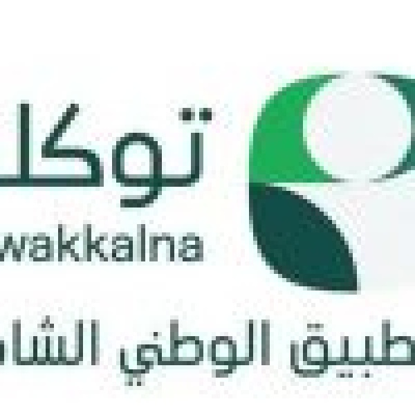 40 جهة حكومية وخاصة تضيف 160 خدمة رقمية إلى تطبيق توكلنا خلال يونيو 2026 40 جهة حكومية وخاصة تضيف 160 خدمة رقمية إلى تطبيق توكلنا خلال يونيو 2026