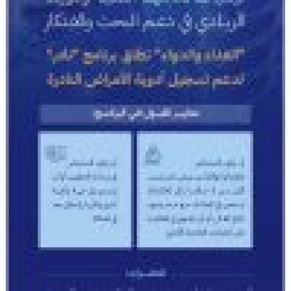 الغذاء والدواء تطلق برنامج نادر لدعم وصول وتطوير أدوية الأمراض النادرة وتمكين الباحثين والمبتكرين الغذاء والدواء تطلق برنامج نادر لدعم وصول وتطوير أدوية الأمراض النادرة وتمكين الباحثين والمبتكرين