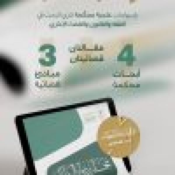 ديوان المظالم ي صدر العدد السادس من مجلته العلمية