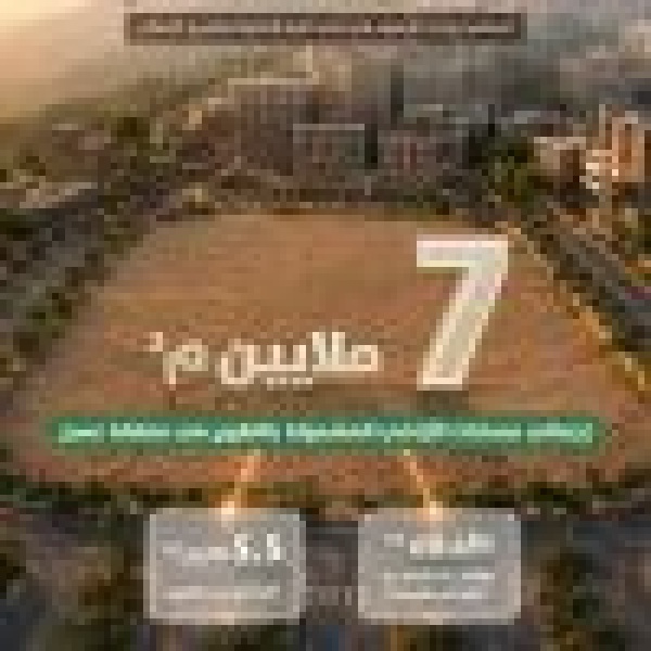 البلديات والإسكان 7 ملايين متر مربع من الأراضي البيضاء في منطقة عسير تدخل مسارات التطوير