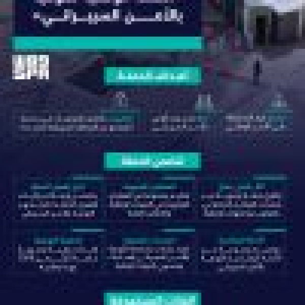 إطلاق النسخة السادسة من الحملة الوطنية للتوعية بالأمن السيبراني