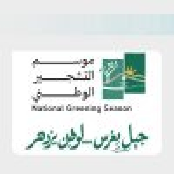 البرنامج الوطني للتشجير موعد انطلاق موسم التشجير الوطني 2026 الاربعاء المقبل البرنامج الوطني للتشجير موعد انطلاق موسم التشجير الوطني 2026 الاربعاء المقبل