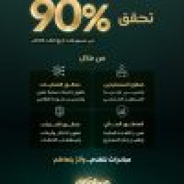 منظومة ديوان المظالم تحقق 90 من مستهدفات الربع الثالث لعام 2026م