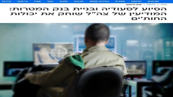 تقرير استخباراتي يكشف ملامح تعاون سري بين الجيش الإسرائيلي والسعودية بنك أهداف في اليمن