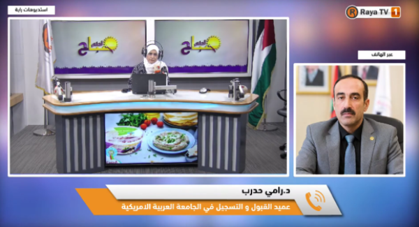 خاص الجامعة العربية الأمريكية تطرح تخصصات حديثة تواكب سوق العمل وتوسع برامج المنح للطلبة
