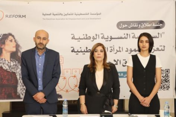 مؤسسة reform ووزارة شؤون المرأة تطلقان السياسة النسوية الوطنية لتعزيز صمود المرأة الفلسطينية في سياق الاحتلال مؤسسة reform ووزارة شؤون المرأة تطلقان السياسة النسوية الوطنية لتعزيز صمود المرأة الفلسطينية في سياق الاحتلال