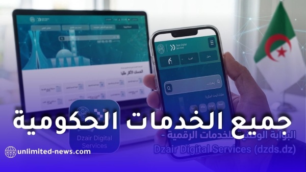 منصة dzair digital services جميع الخدمات الحكومية في مكان واحد منصة dzair digital services جميع الخدمات الحكومية في مكان واحد