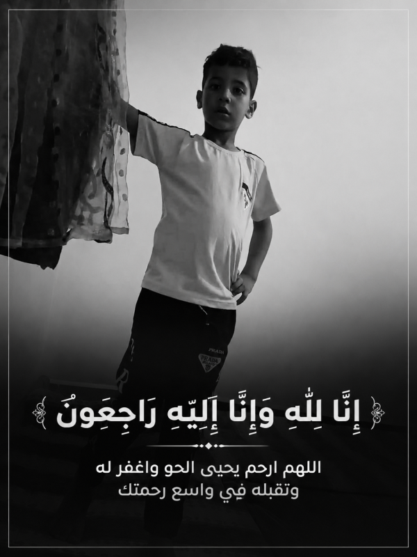 مؤلم العثور على الطفل المختفي يحيى الحو جثة هامدة بالنهضة 99 مؤلم العثور على الطفل المختفي يحيى الحو جثة هامدة بالنهضة 99