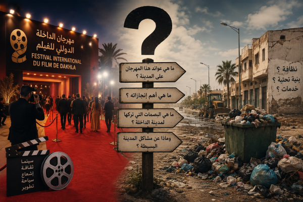 بعد إسدال الستار على مهرجان الداخلة الدولي للفيلم ماذا جنت المدينة بعد إسدال الستار على مهرجان الداخلة الدولي للفيلم ماذا جنت المدينة