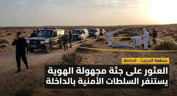 العثور على جثة مجهولة الهوية يستنفر السلطات الأمنية بالداخلة العثور على جثة مجهولة الهوية يستنفر السلطات الأمنية بالداخلة