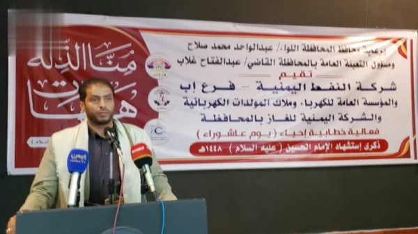 قطاعا النفط والكهرباء بإب يحييان ذكرى عاشوراء بفعالية خطابية قطاعا النفط والكهرباء بإب يحييان ذكرى عاشوراء بفعالية خطابية