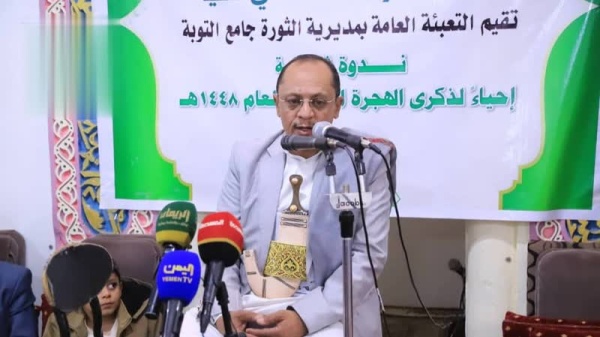 مديرية الثورة في العاصمة تحيي ذكرى الهجرة النبوية بندوة ثقافية مديرية الثورة في العاصمة تحيي ذكرى الهجرة النبوية بندوة ثقافية