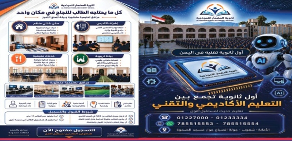 ثانوية المضمار في العاصمة تعلن عن فتح باب التسجيل للمتفوقين