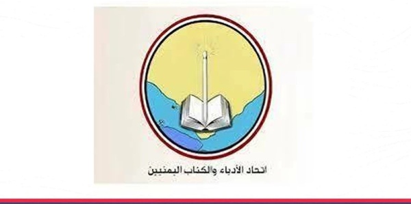 اتحاد الأدباء والكتاب اليمنيين ينعي الأديب محمود الحاج اتحاد الأدباء والكتاب اليمنيين ينعي الأديب محمود الحاج