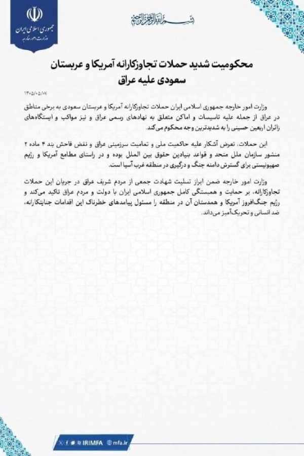 إيران تدين العدوان الأمريكي السعودي على العراق وتحملهما عواقبه الخطيرة