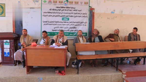 إشهار جمعية أرحب التعاونية الزراعية في صنعاء