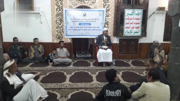 ندوة ثقافية في العاصمة إحياء لذكرى قدوم الإمام الهادي إلى اليمن ندوة ثقافية في العاصمة إحياء لذكرى قدوم الإمام الهادي إلى اليمن
