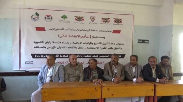إشهار جمعية رداع التعاونية في البيضاء إشهار جمعية رداع التعاونية في البيضاء