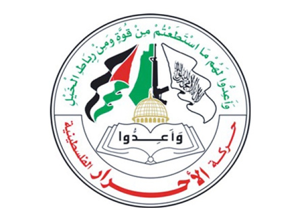 الأحرار الفلسطينية تشيد باستقالة لجنة العمل الحكومي في غزة وتدعو لتمكين اللجنة الإدارية الوطنية الأحرار الفلسطينية تشيد باستقالة لجنة العمل الحكومي في غزة وتدعو لتمكين اللجنة الإدارية الوطنية