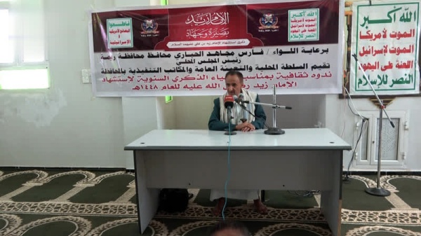 ندوة في ريمة إحياء لذكرى استشهاد الإمام زيد ندوة في ريمة إحياء لذكرى استشهاد الإمام زيد