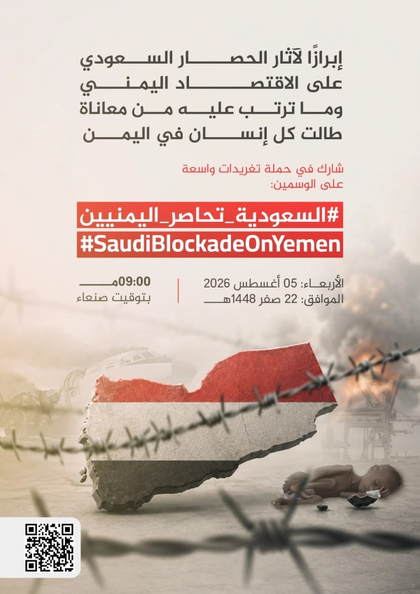 مساء اليوم حملة تغريدات إبرازا لآثار الحصار السعودي على الاقتصاد اليمني مساء اليوم حملة تغريدات إبرازا لآثار الحصار السعودي على الاقتصاد اليمني
