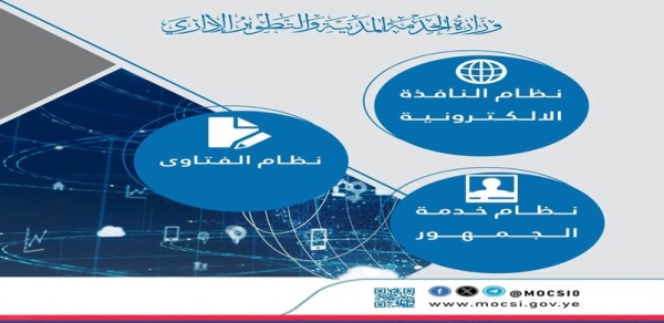 الخدمة المدنية تقدم أكثر من 7 آلاف خدمة إلكترونية في يوليو الماضي الخدمة المدنية تقدم أكثر من 7 آلاف خدمة إلكترونية في يوليو الماضي
