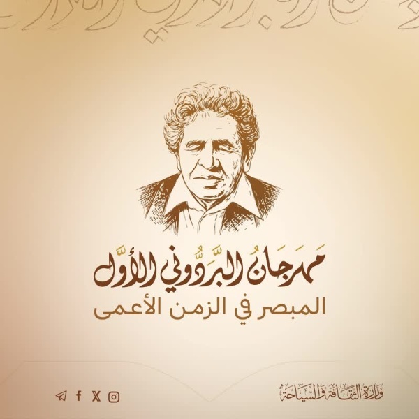 انطلاق فعاليات مهرجان البردوني الأول في صنعاء انطلاق فعاليات مهرجان البردوني الأول في صنعاء