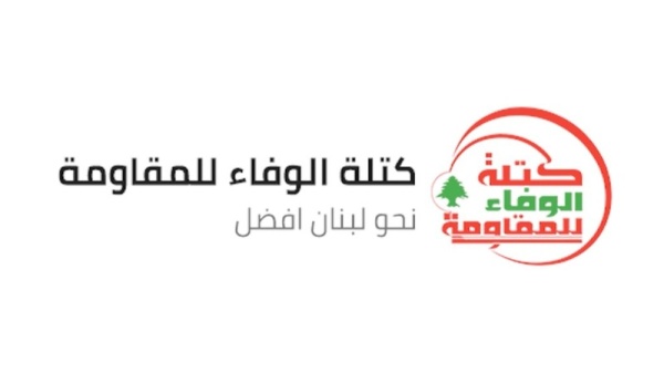 كتلة الوفاء تستهجن استمرار السلطة اللبنانية في انتهاج سياسة الخضوع والتفاوض المذل مع العدو الصهيوني كتلة الوفاء تستهجن استمرار السلطة اللبنانية في انتهاج سياسة الخضوع والتفاوض المذل مع العدو الصهيوني