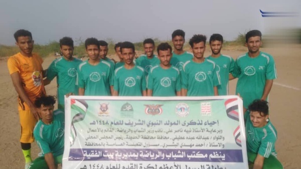 انطلاق بطولة الرسول الأعظم لكرة القدم في بيت الفقيه بالحديدة