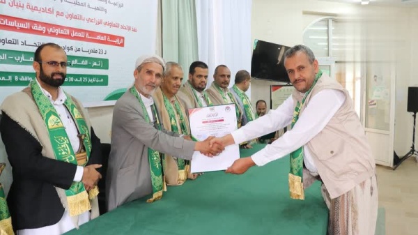 اختتام دورة لقيادات فروع الاتحاد التعاوني الزراعي في 7 محافظات اختتام دورة لقيادات فروع الاتحاد التعاوني الزراعي في 7 محافظات