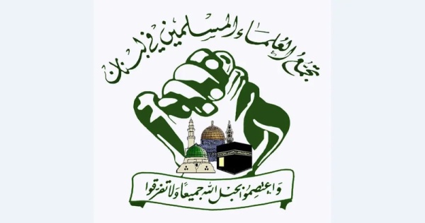 تجمع العلماء في لبنان إضعاف عناصر الحماية والاستقرار يترك البلاد مكشوفة أمام الأطماع الصهيونية تجمع العلماء في لبنان إضعاف عناصر الحماية والاستقرار يترك البلاد مكشوفة أمام الأطماع الصهيونية