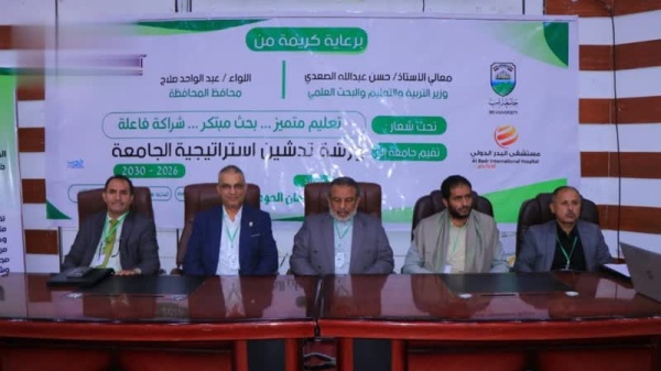 جامعة إب تدشن خطتها الاستراتيجية الخمسية جامعة إب تدشن خطتها الاستراتيجية الخمسية