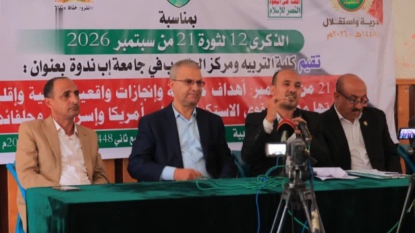 جامعة إب تنظم ندوة فكرية بمناسبة العيد الـ12 لثورة 21 سبتمبر جامعة إب تنظم ندوة فكرية بمناسبة العيد الـ12 لثورة 21 سبتمبر