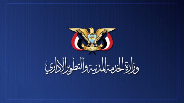 الخدمة المدنية تهيب بموظفي المديريات المحررة بتعز والحديدة الانتظام في أعمالهم وتطمئنهم بأن حقوقهم مكفولة