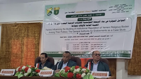 الماجستير للباحث محمد الصوملي من كلية الإعلام بجامعة صنعاء الماجستير للباحث محمد الصوملي من كلية الإعلام بجامعة صنعاء