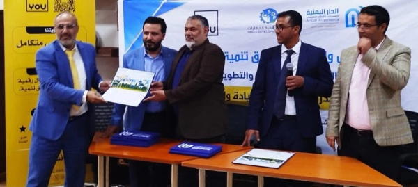 صنعاء صندوق تنمية المهارات يختتم برنامجا تدريبيا لقيادات يو بالتعاون مع الدار اليمنية
