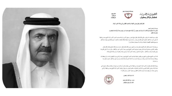 اليمن تكتل قبائل بكيل يعزي القيادة والشعب القطري في وفاة الأمير الوالد الشيخ حمد بن خليفة آل ثاني اليمن تكتل قبائل بكيل يعزي القيادة والشعب القطري في وفاة الأمير الوالد الشيخ حمد بن خليفة آل ثاني