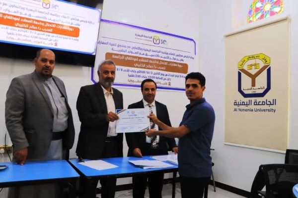 صنعاء اختتام تأهيل 30 كادرا من الجامعة اليمنية في خدمة العملاء بدعم صندوق تنمية المهارات صنعاء اختتام تأهيل 30 كادرا من الجامعة اليمنية في خدمة العملاء بدعم صندوق تنمية المهارات