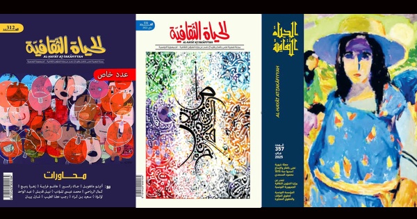 مجلة الحياة الثقافية التونسية تحتفل بالذكرى الخمسين لصدورها مجلة الحياة الثقافية التونسية تحتفل بالذكرى الخمسين لصدورها