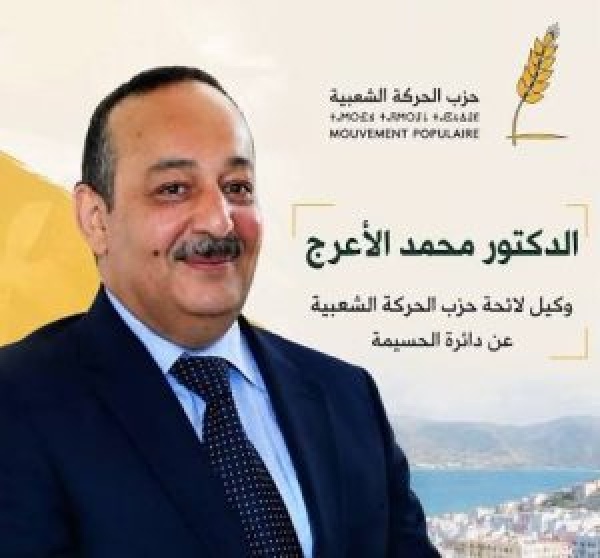محمد الأعرج يعود بقوة إلى إكاون ويعزز حضوره الانتخابي بدائرة كتامة
