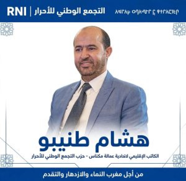 من مكناس سنواصل المسار مسار مغرب النماء والازدهار والتقدم
