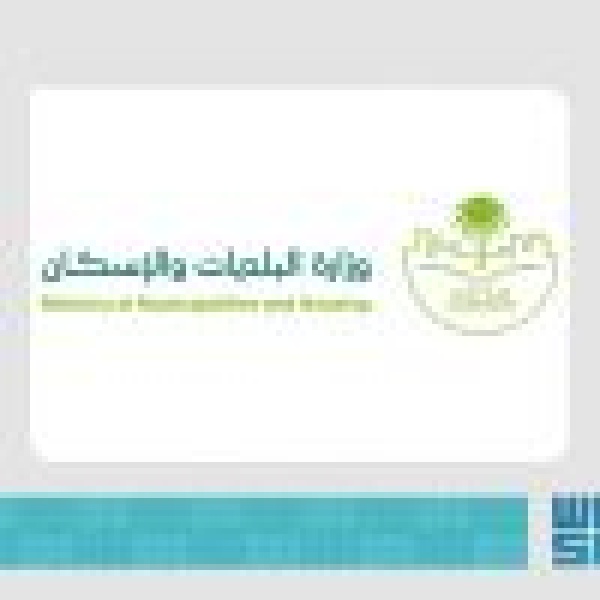 لتهيئة بيئة تنظيمية أكثر وضوح ا لنمو القطاع البلديات والإسكان تعتمد الاشتراطات البلدية لمراكز البيانات التجارية لتهيئة بيئة تنظيمية أكثر وضوح ا لنمو القطاع البلديات والإسكان تعتمد الاشتراطات البلدية لمراكز البيانات التجارية